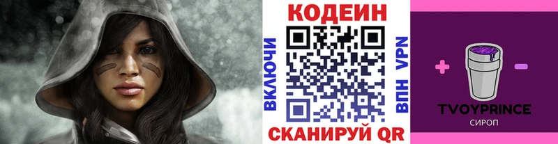 купить закладку  Боровск  Кодеин Purple Drank 